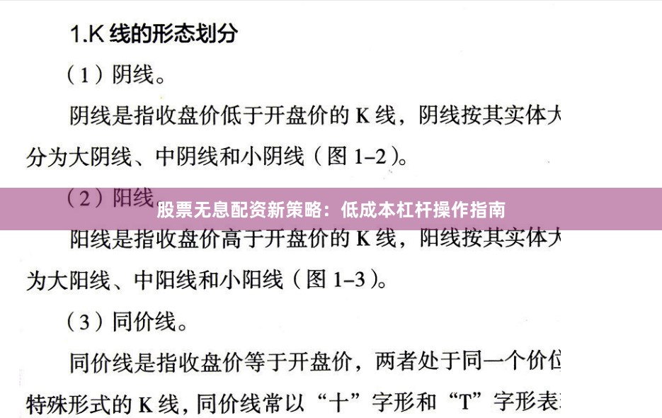股票无息配资新策略：低成本杠杆操作指南